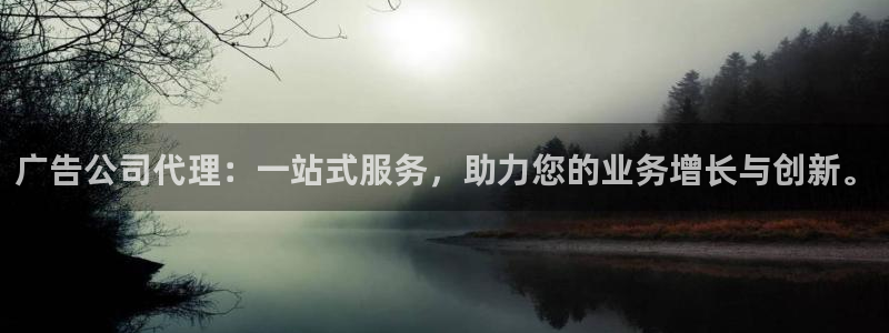 fun88city网页版登录：广告公司代理：一站式服务，助力您的业务增长与创新。