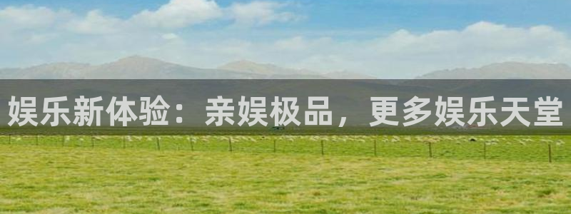 fun88·乐天堂：娱乐新体验：亲娱极品，更多娱乐天堂