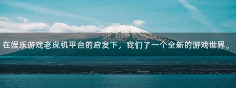 fun88：在娱乐游戏老虎机平台的启发下，我们了一个全新的游戏世界。