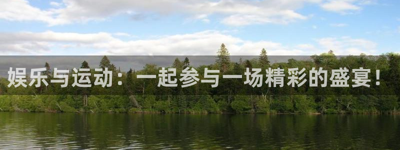 fun88环球网分析：娱乐与运动：一起参与一场精彩的盛宴！